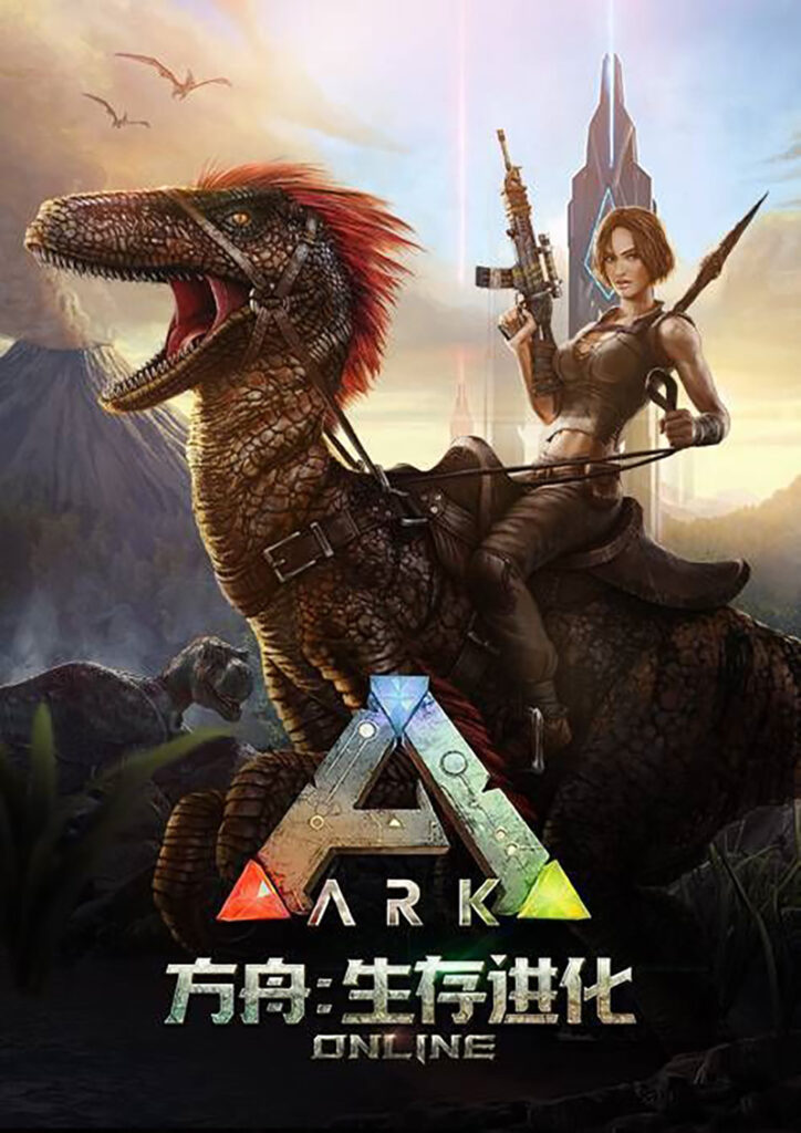 方舟：生存进化（ARK: Survival Evolved） 游戏截图