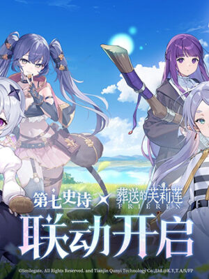 第七史诗（Epic Seven）