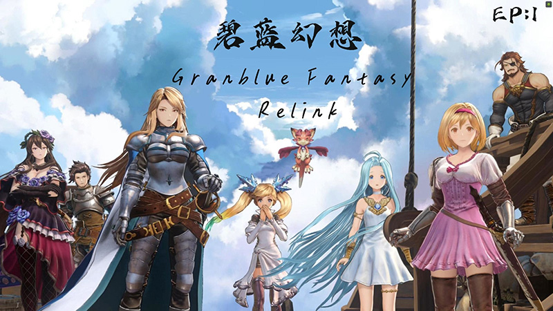 碧蓝幻想（Granblue Fantasy） 游戏截图