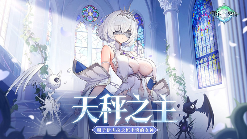 第七史诗（Epic Seven） 游戏截图