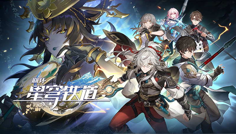 崩坏：星穹铁道（Honkai Star Rail） 游戏截图