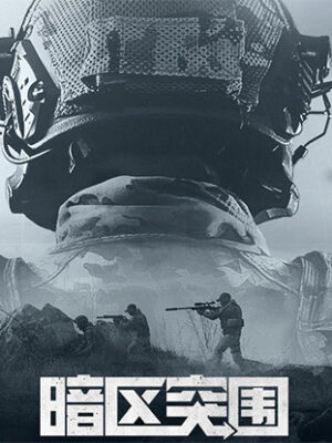 暗区突围（Arena Breakout）