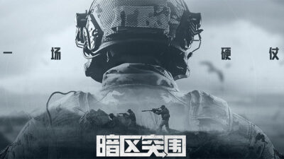 暗区突围（Arena Breakout）